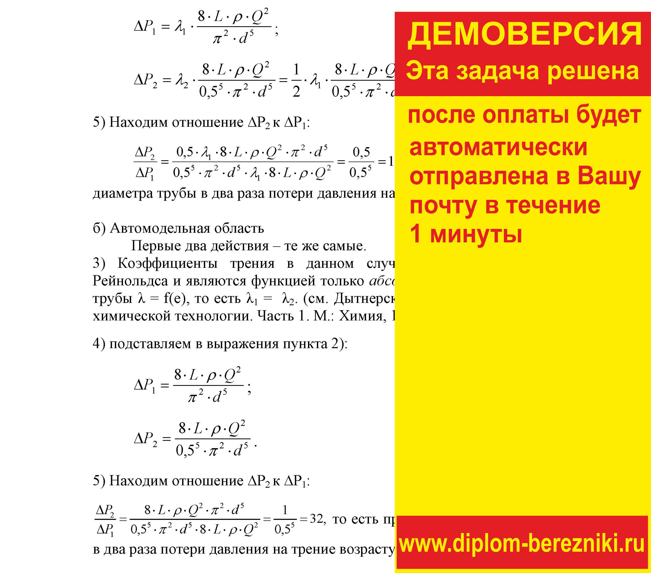 Решение задачи 1.32 по ПАХТ из задачника Павлова Романкова Носкова