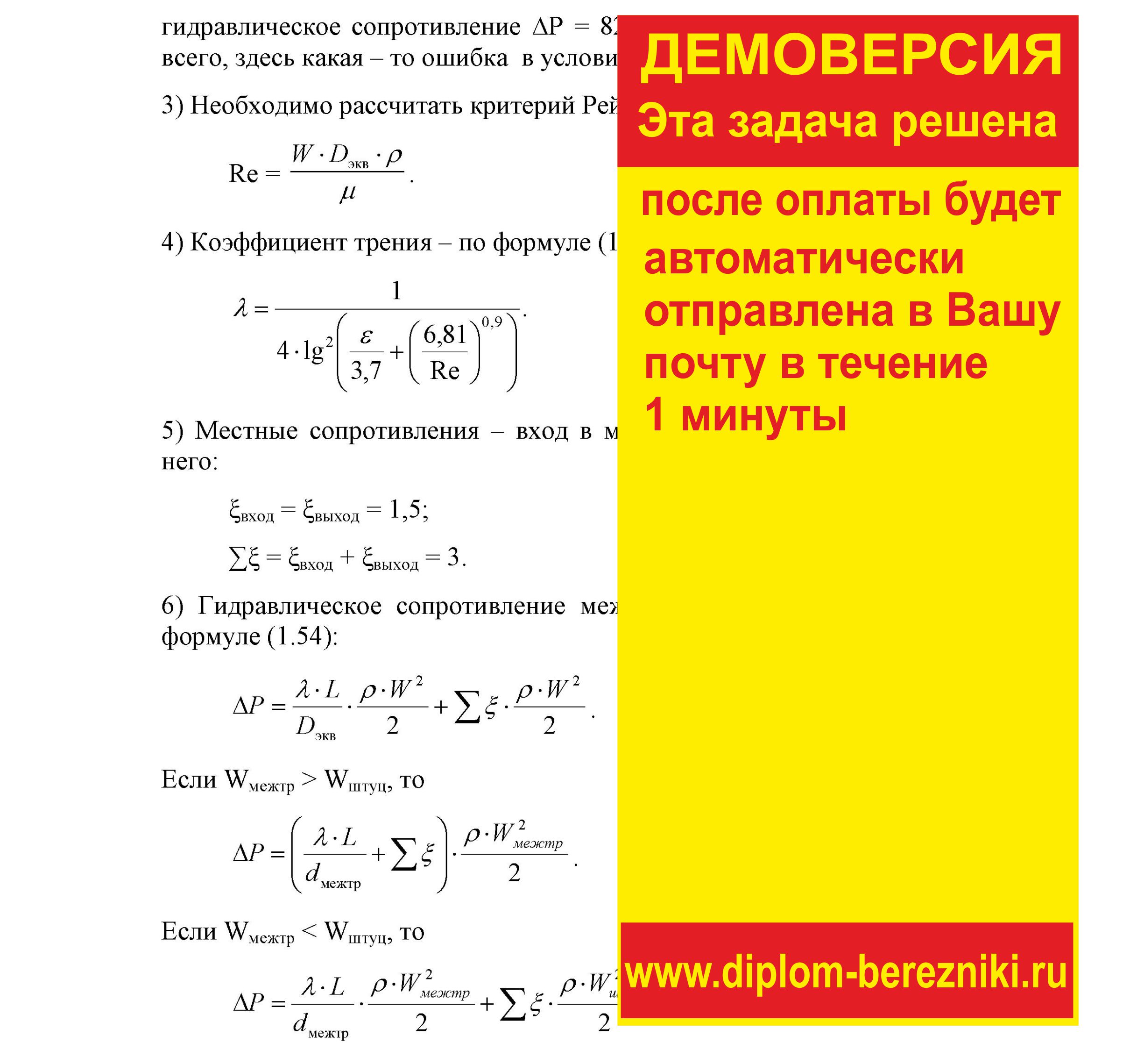 Решение задачи 1.36 по ПАХТ из задачника Павлова Романкова Носкова