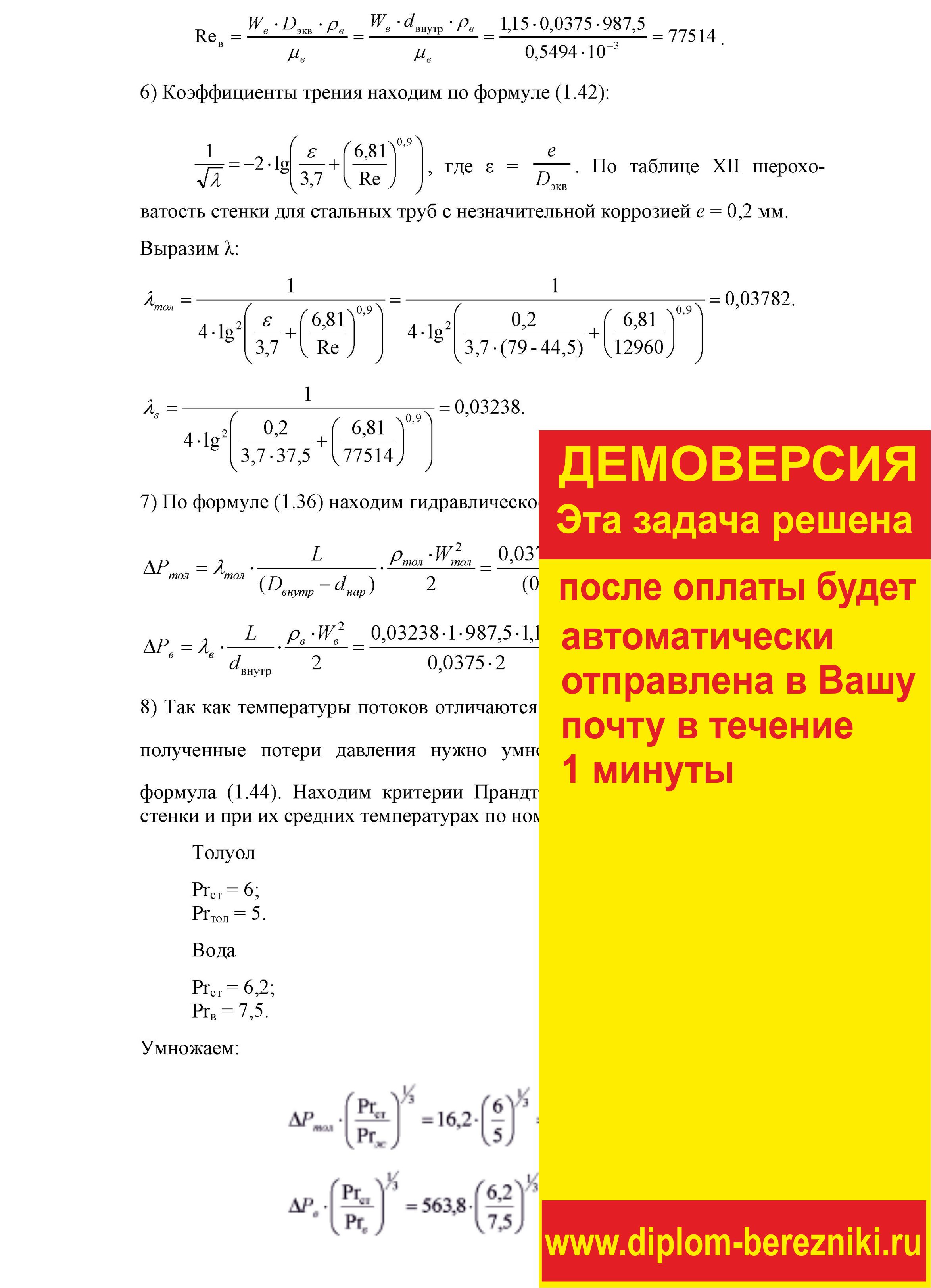 Решение задачи 1.37 по ПАХТ из задачника Павлова Романкова Носкова