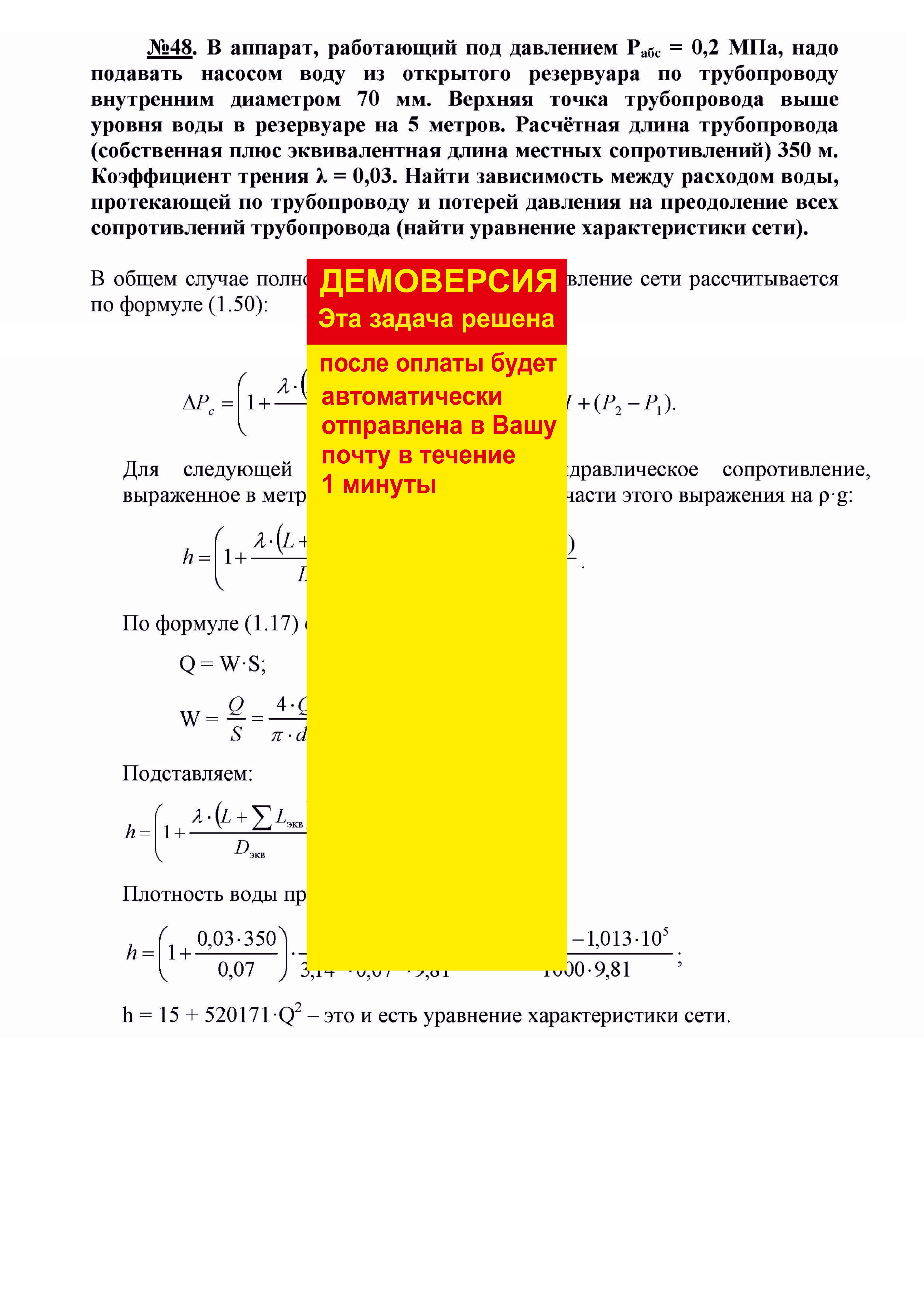Решение задачи 1.48 по ПАХТ из задачника Павлова Романкова Носкова