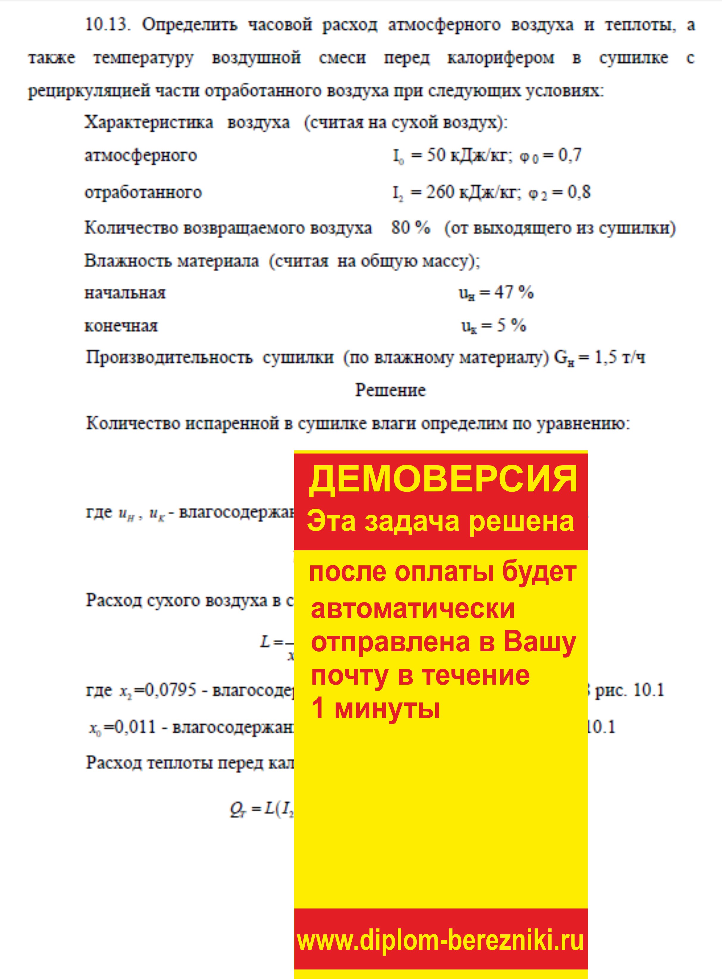 Решение задачи 10.13 по ПАХТ из задачника Павлова Романкова Носкова