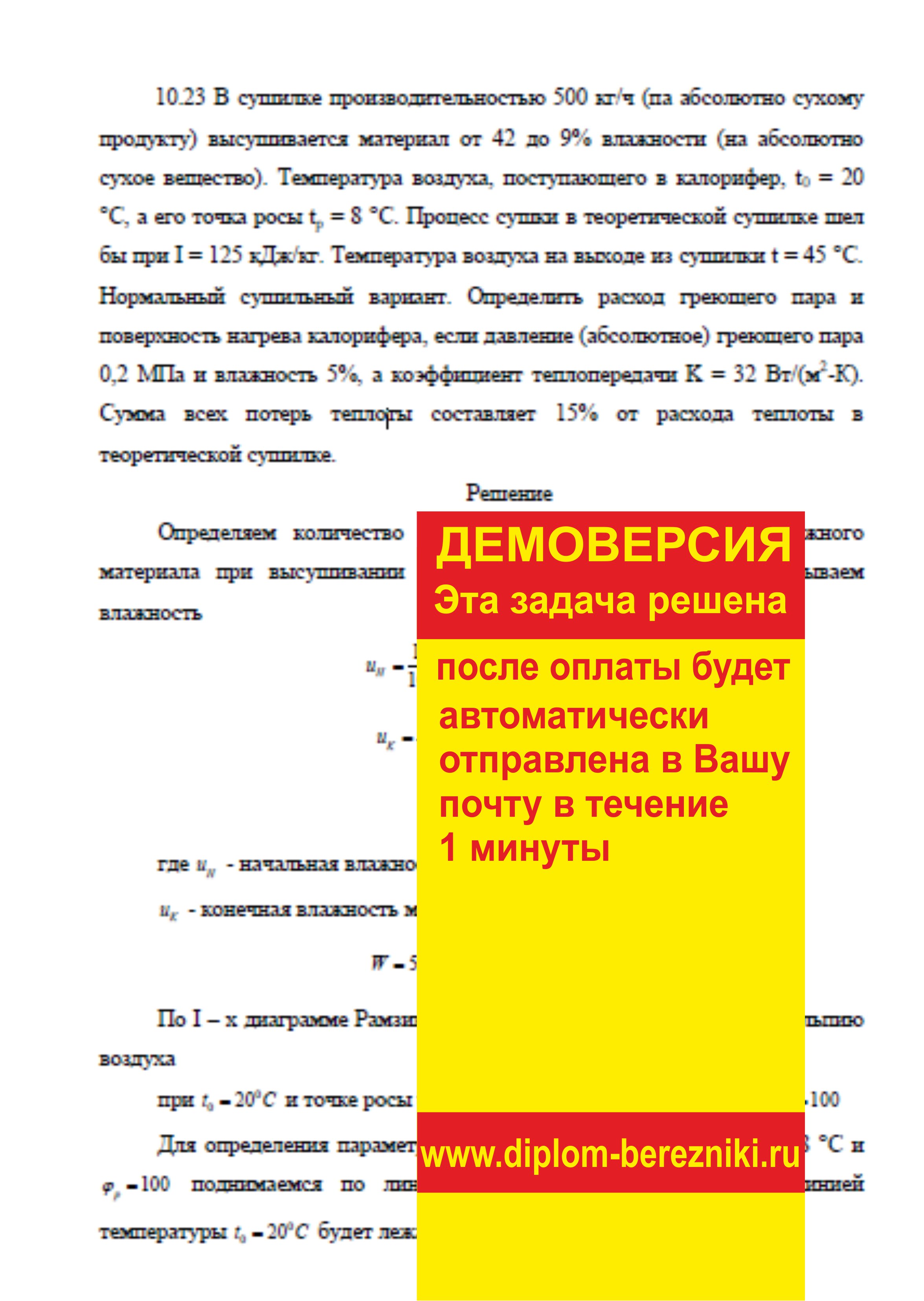 Решение задачи 10.23 по ПАХТ из задачника Павлова Романкова Носкова