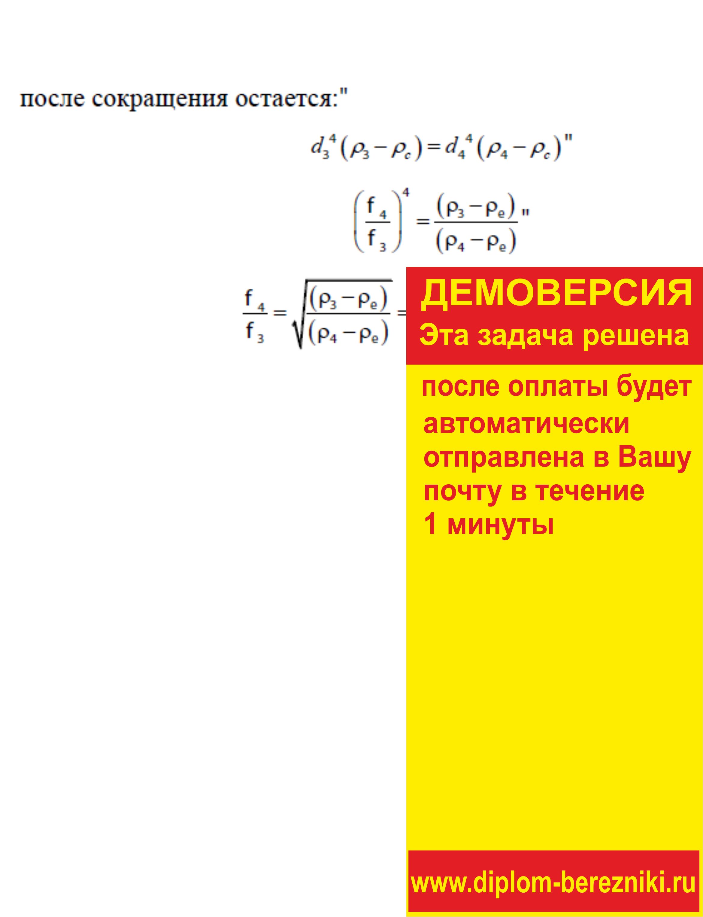 Решение задачи 3.1 по ПАХТ из задачника Павлова Романкова Носкова