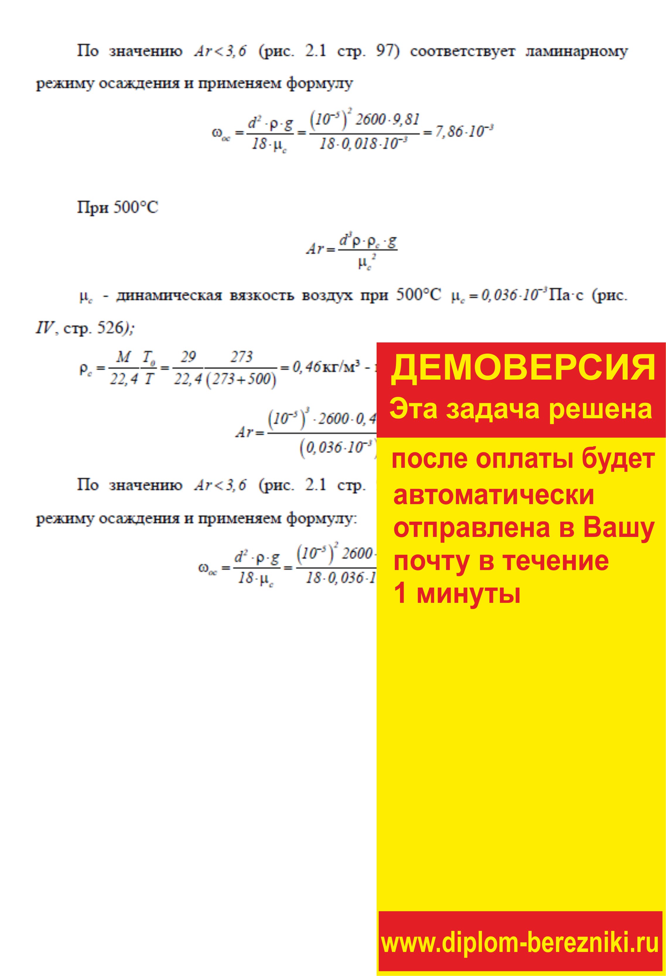 Решение задачи 3.2 по ПАХТ из задачника Павлова Романкова Носкова