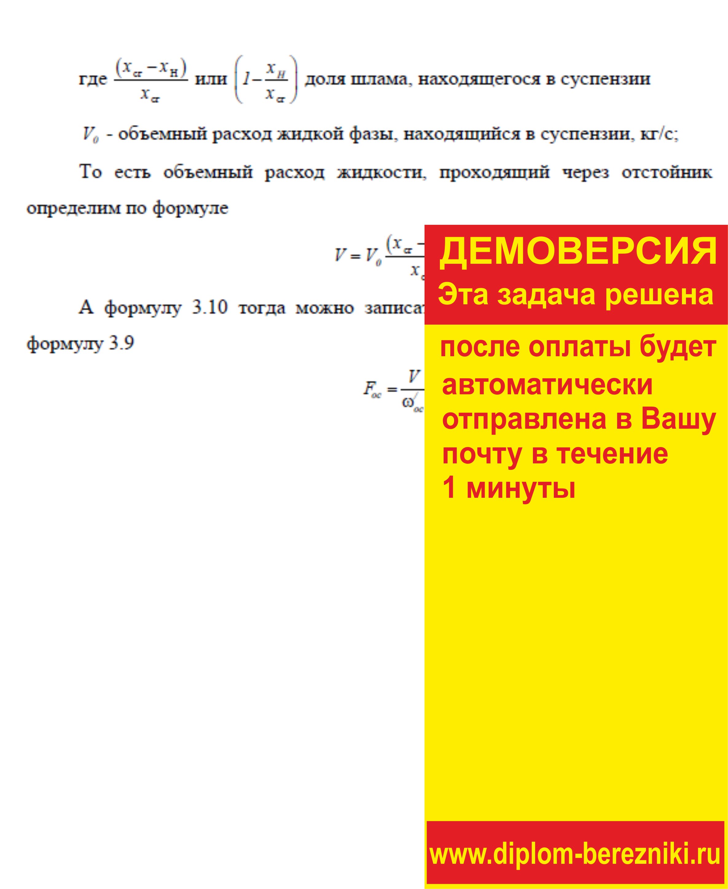Решение задачи 3.7 по ПАХТ из задачника Павлова Романкова Носкова