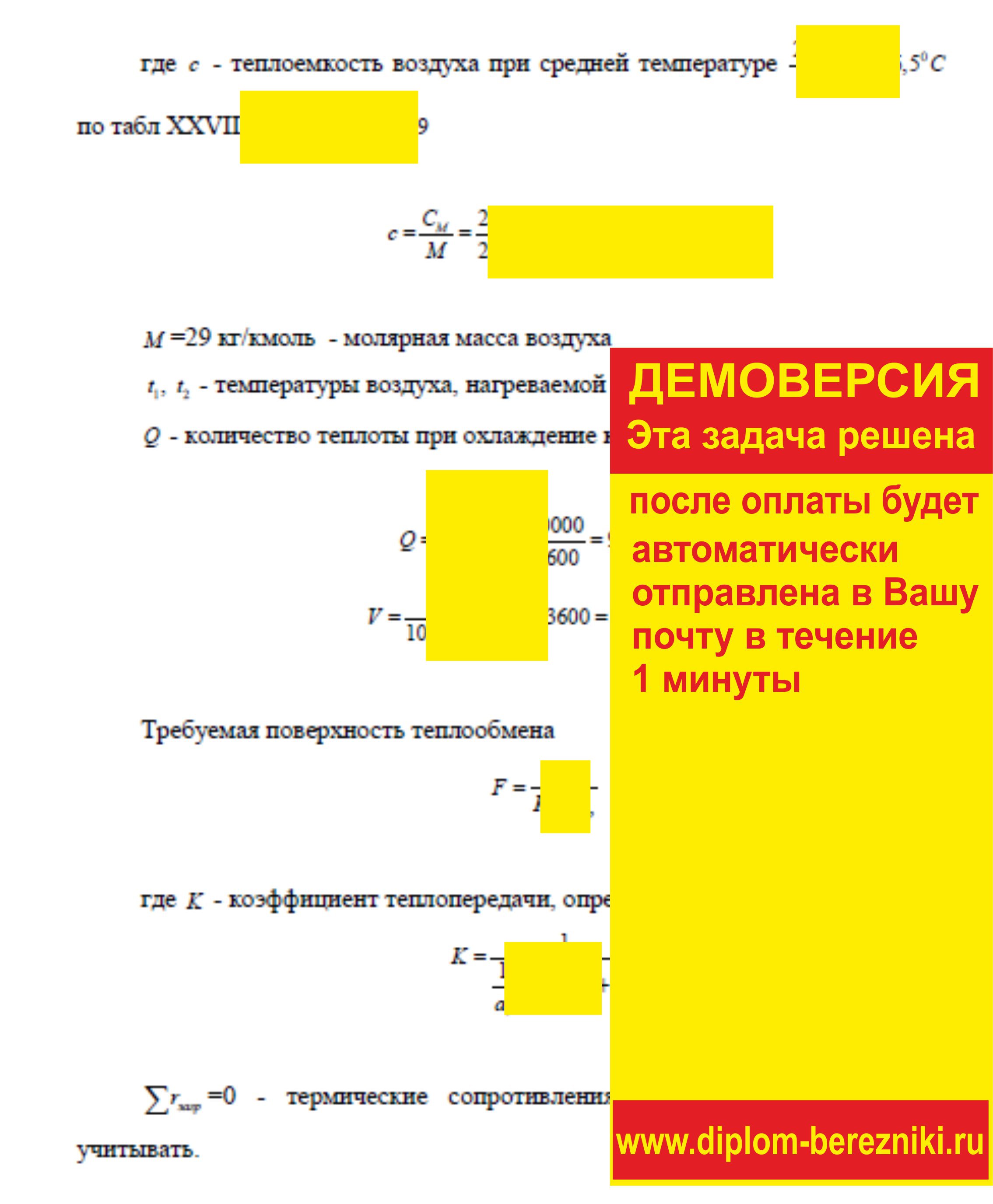 Решение задачи 4.22 по ПАХТ из задачника Павлова Романкова Носкова
