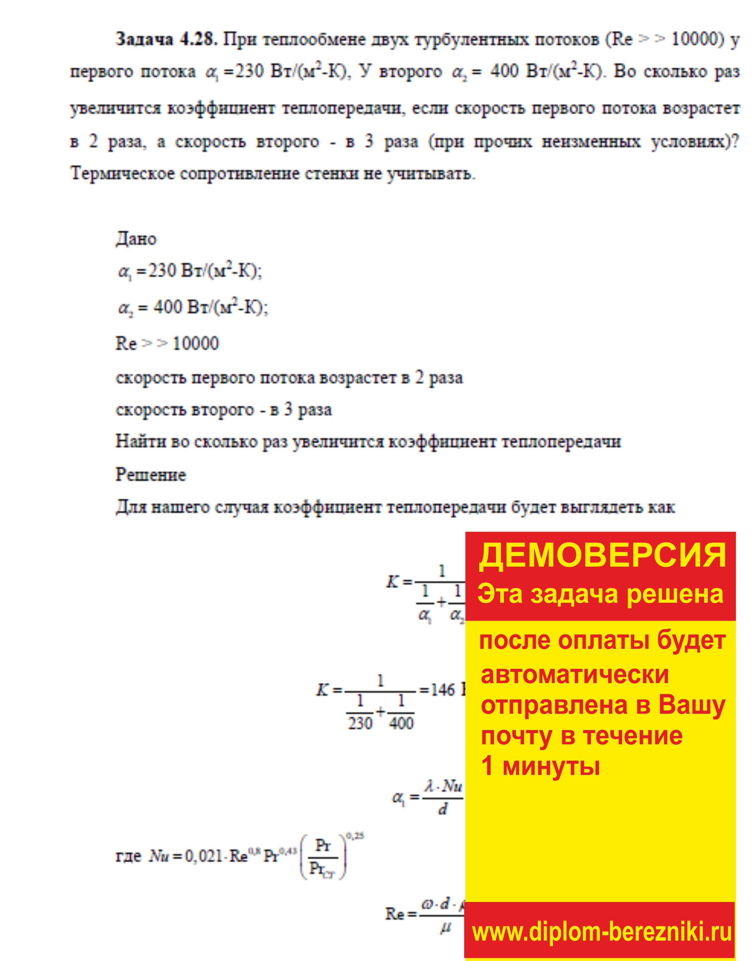 Решение задачи 4.28 по ПАХТ из задачника Павлова Романкова Носкова