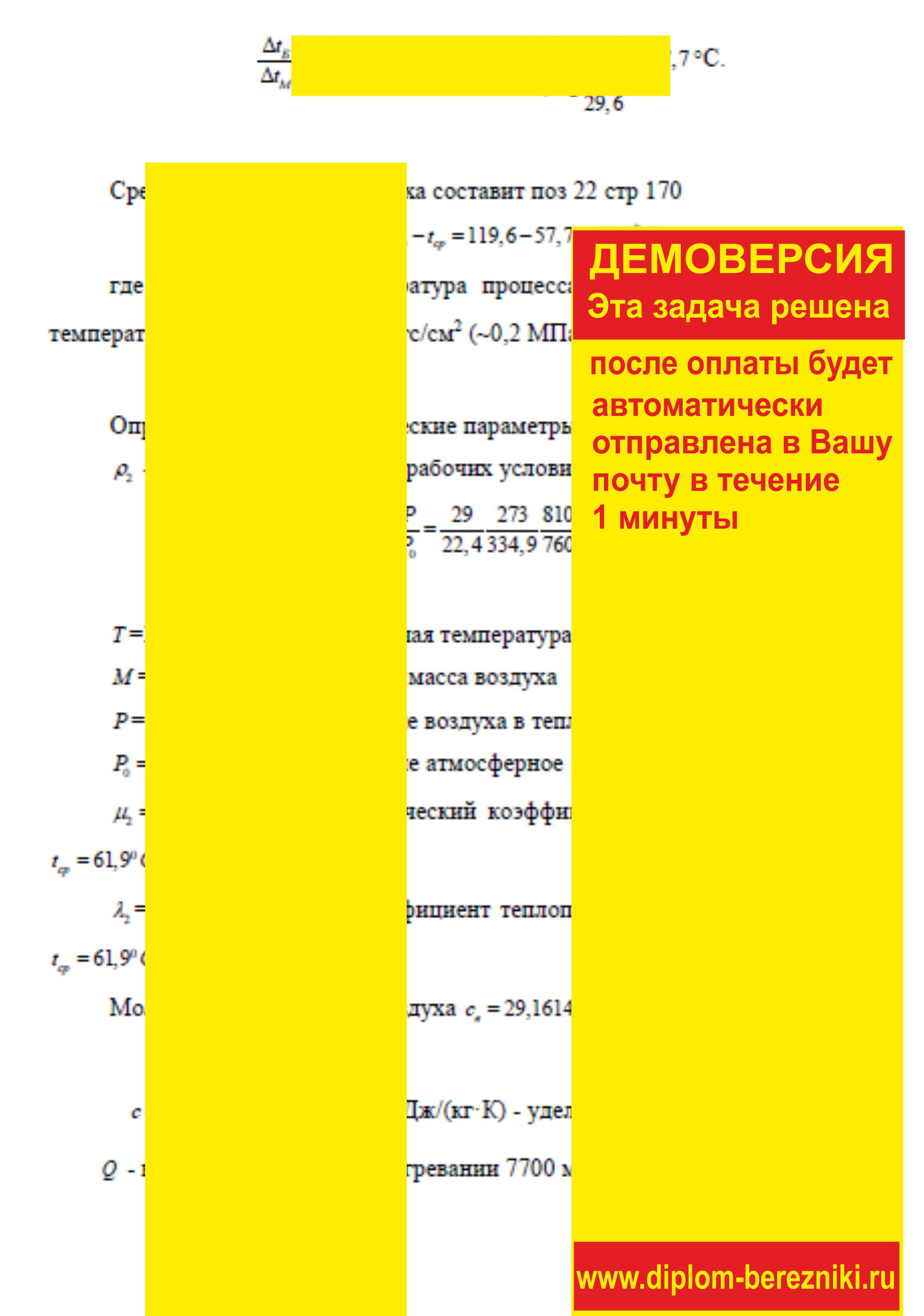 Решение задачи 4.45 по ПАХТ из задачника Павлова Романкова Носкова