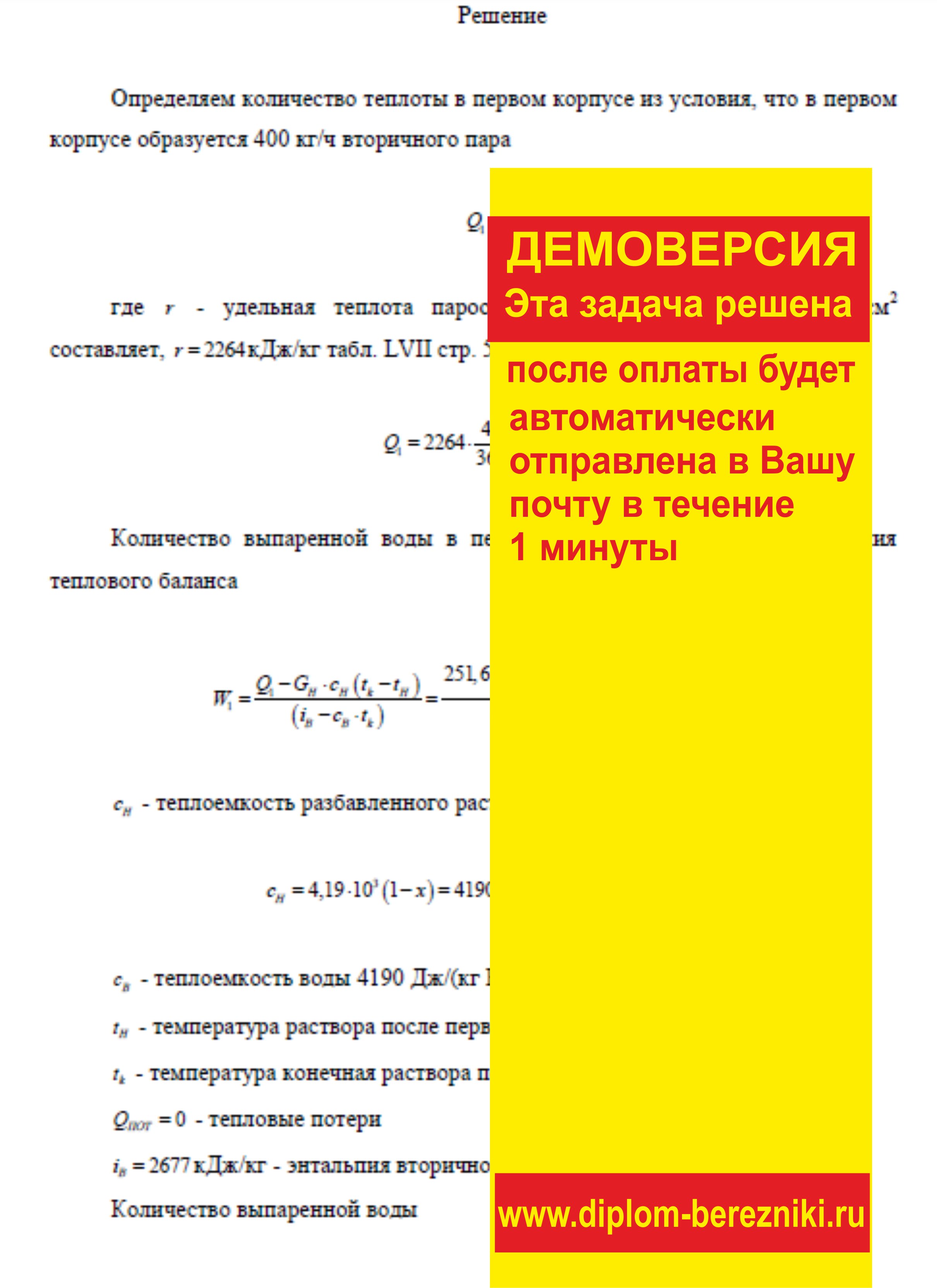 Решение задачи 5.33 по ПАХТ из задачника Павлова Романкова Носкова