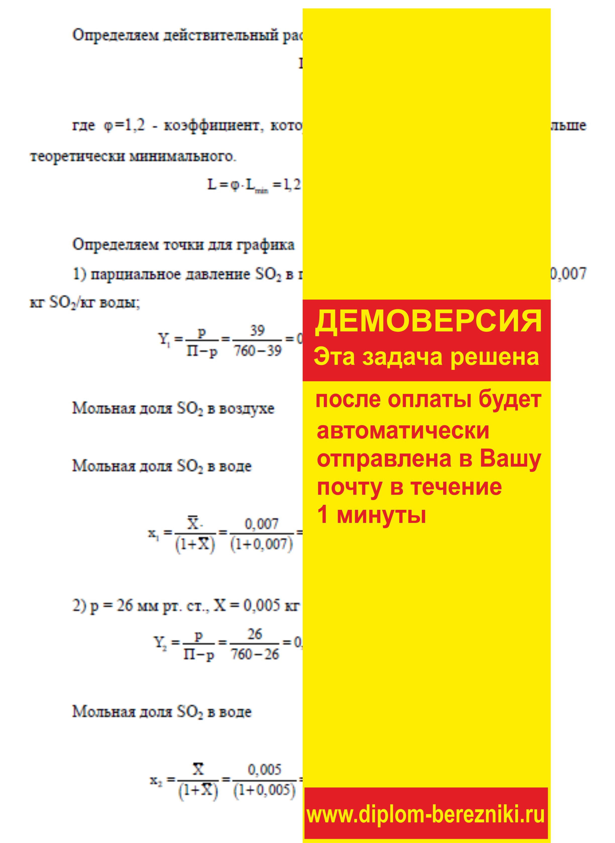 Решение задачи 6.13 по ПАХТ из задачника Павлова Романкова Носкова