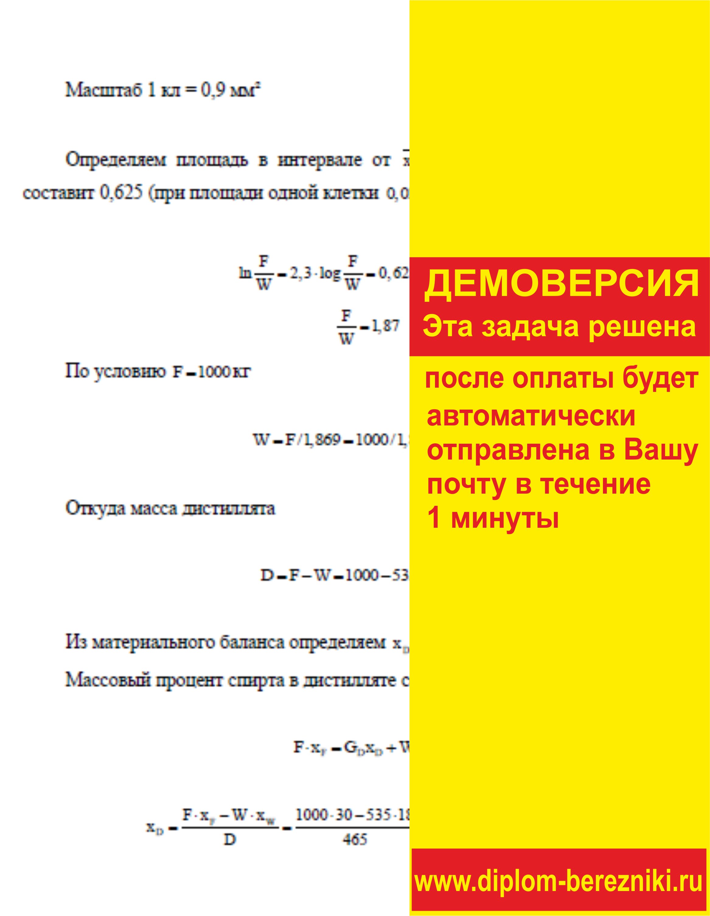 Решение задачи 7.7 по ПАХТ из задачника Павлова Романкова Носкова