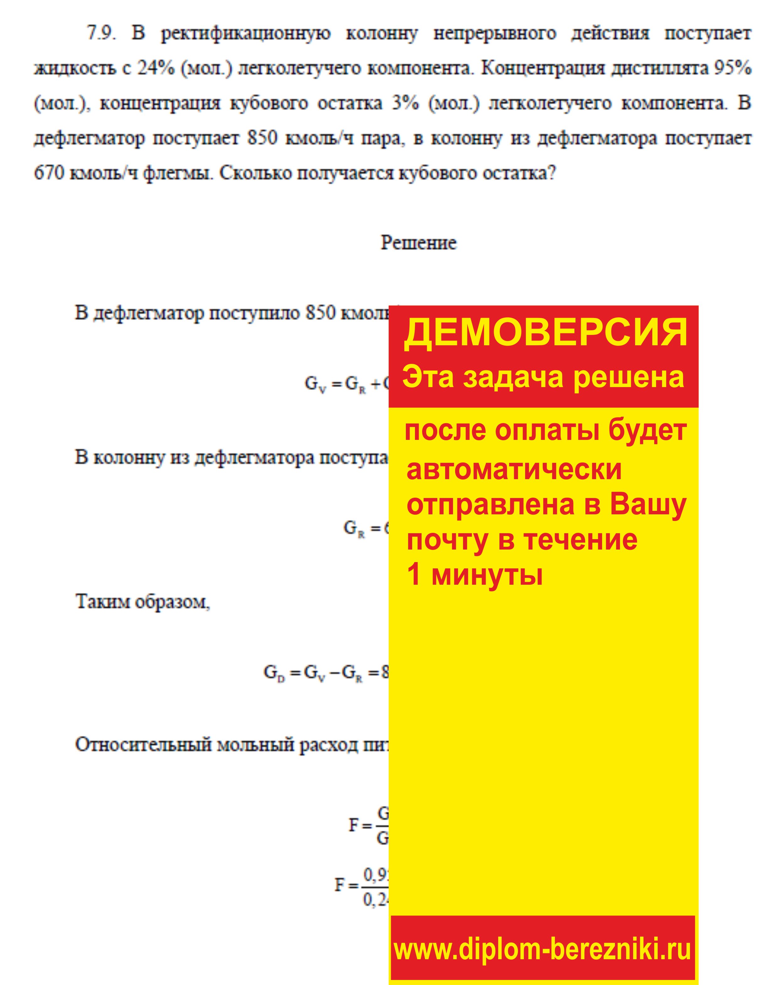 Решение задачи 7.9 по ПАХТ из задачника Павлова Романкова Носкова