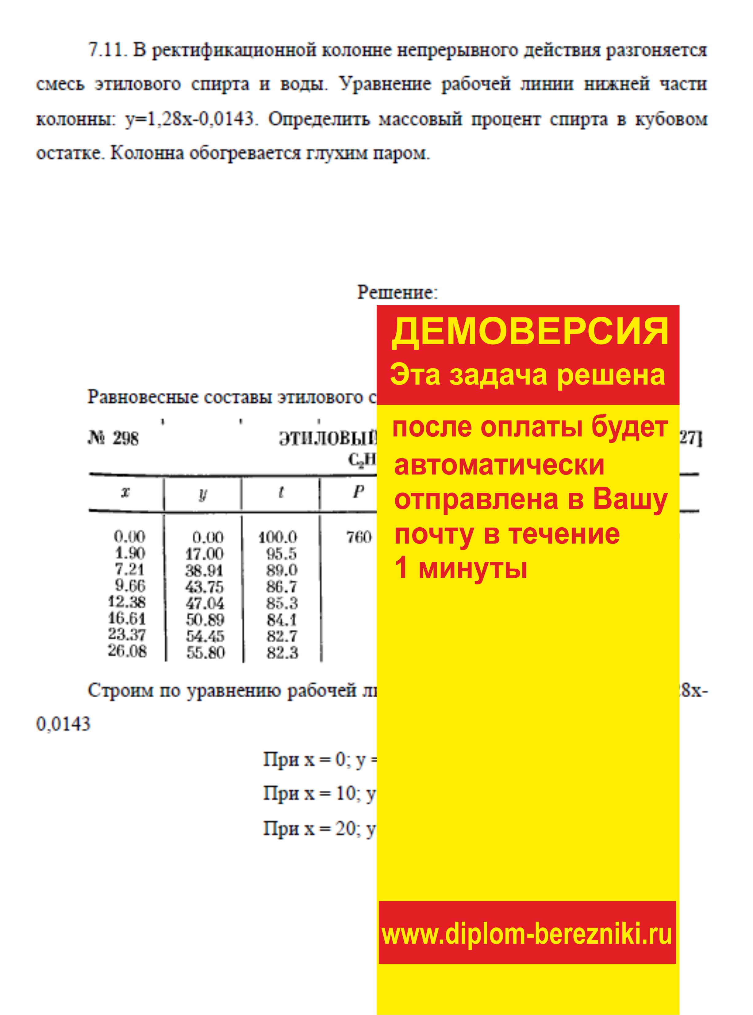 Решение задачи 7.11 по ПАХТ из задачника Павлова Романкова Носкова