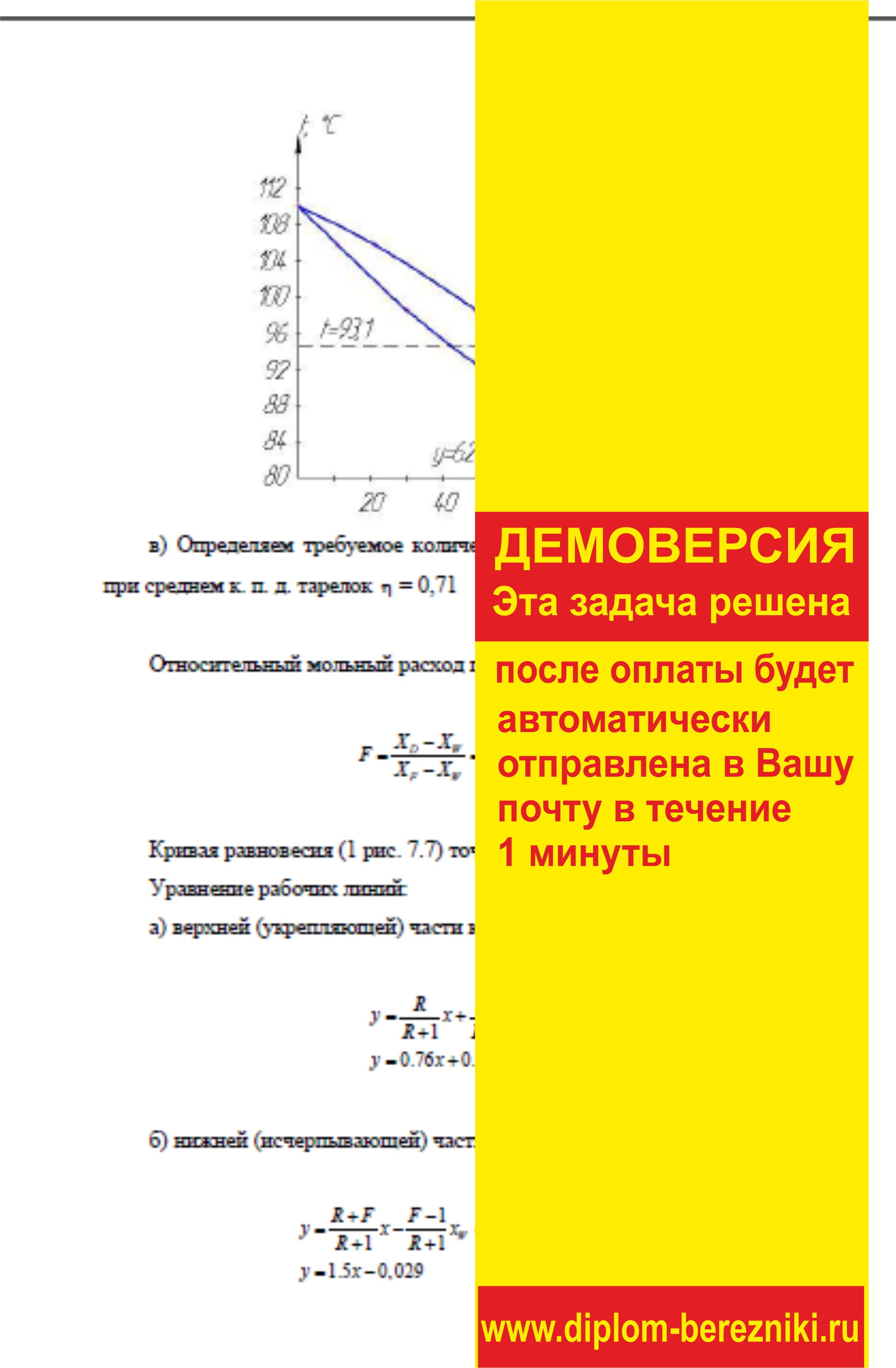 Решение задачи 7.27 по ПАХТ из задачника Павлова Романкова Носкова