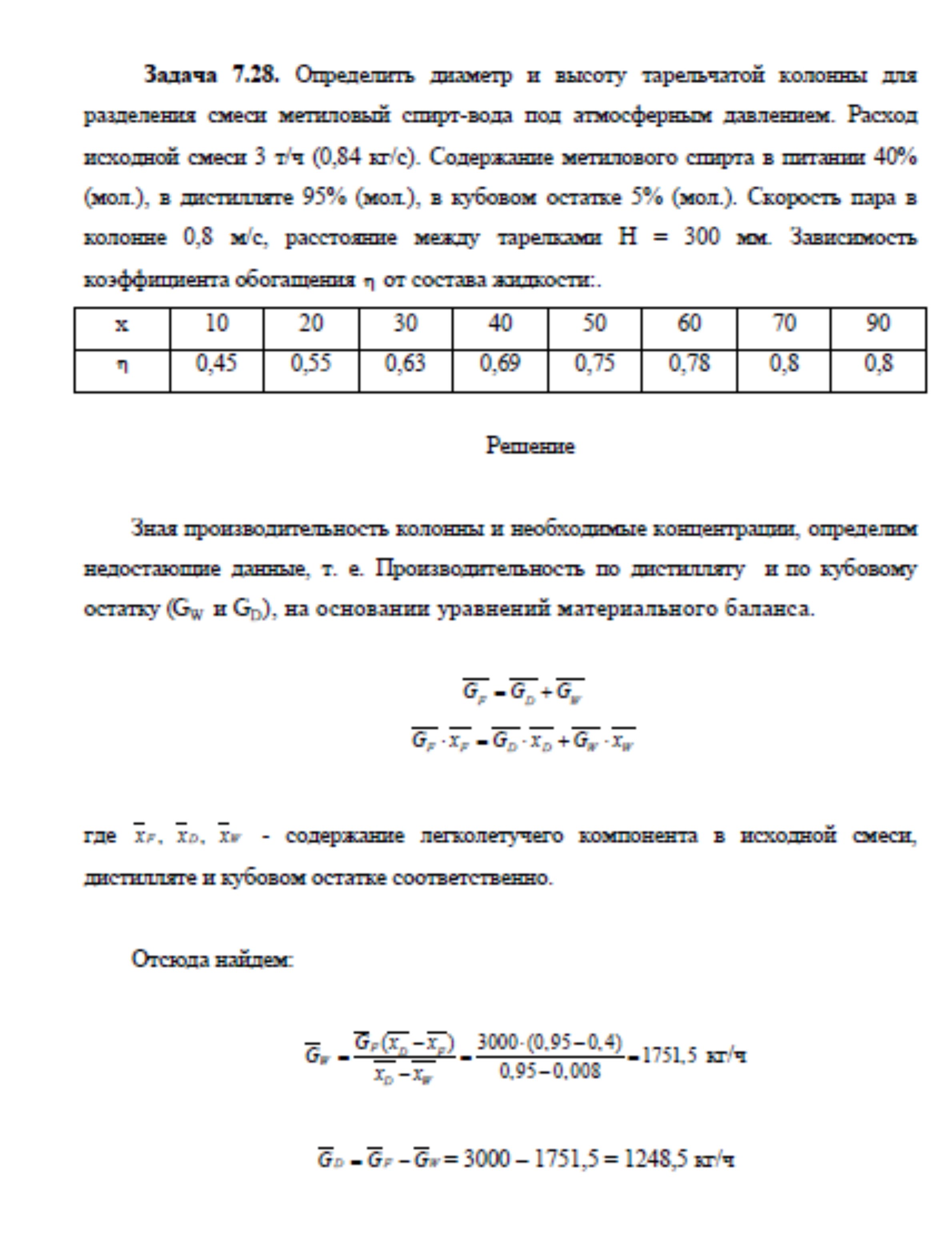 Решение задачи 7.28 по ПАХТ из задачника Павлова Романкова Носкова