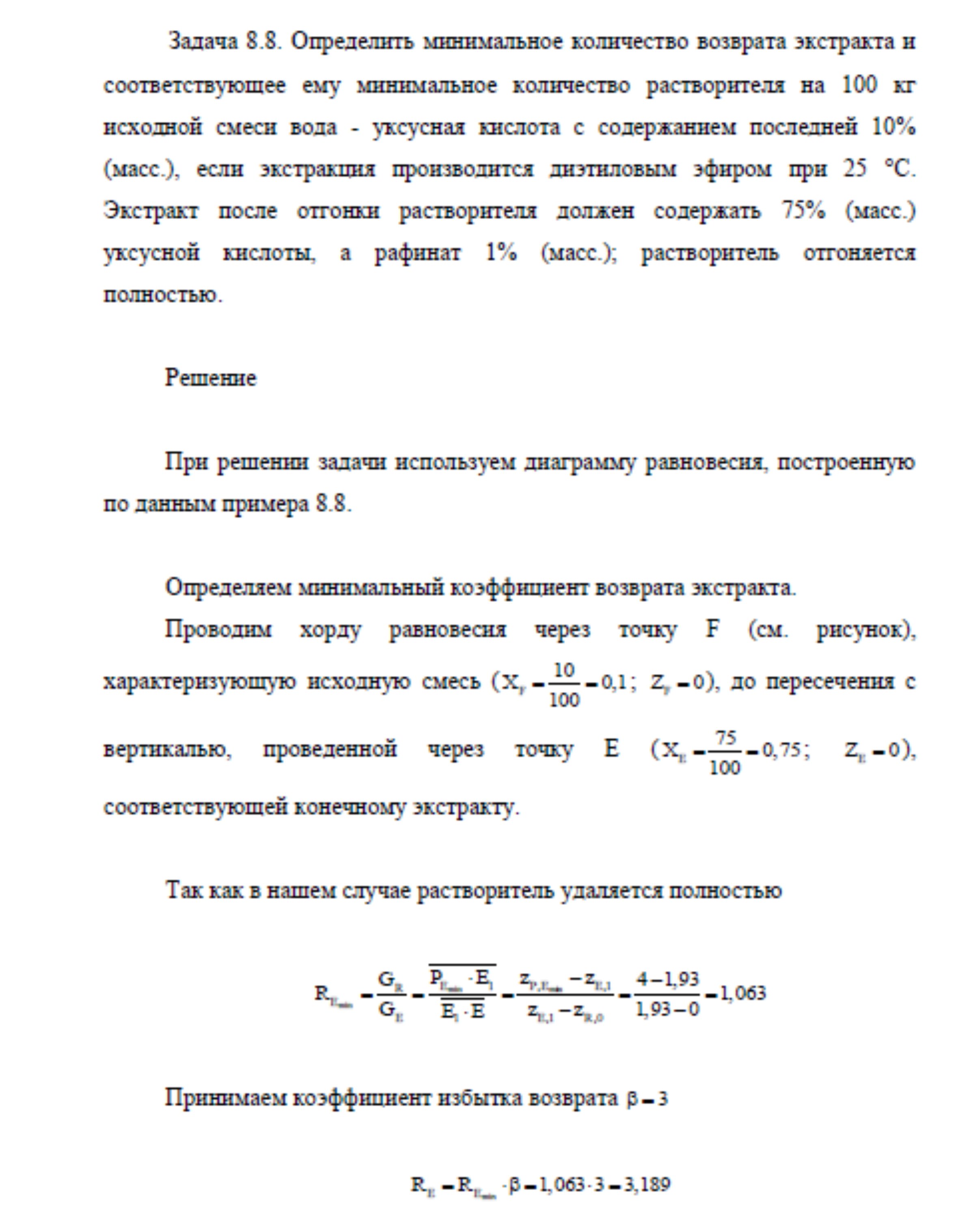 Решение задачи 8.8 по ПАХТ из задачника Павлова Романкова Носкова