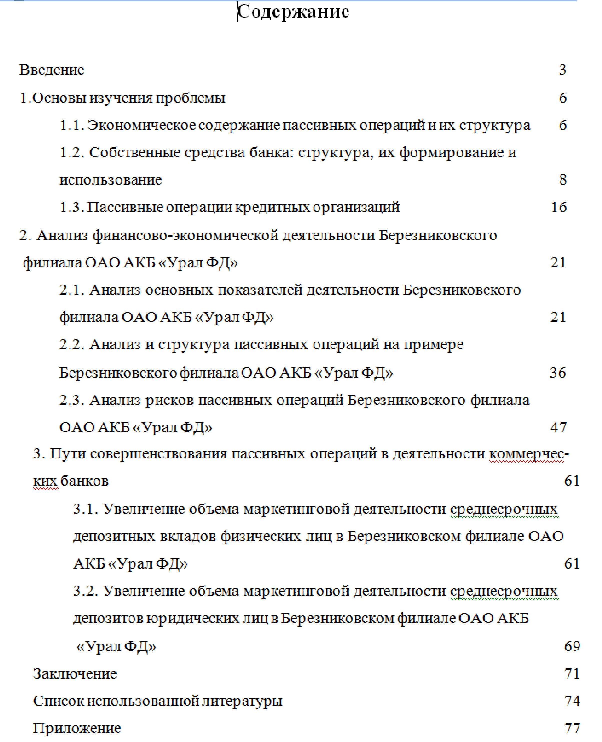  Отчет по практике по теме Управление банком на примере ОАО 'Россельхозбанк'