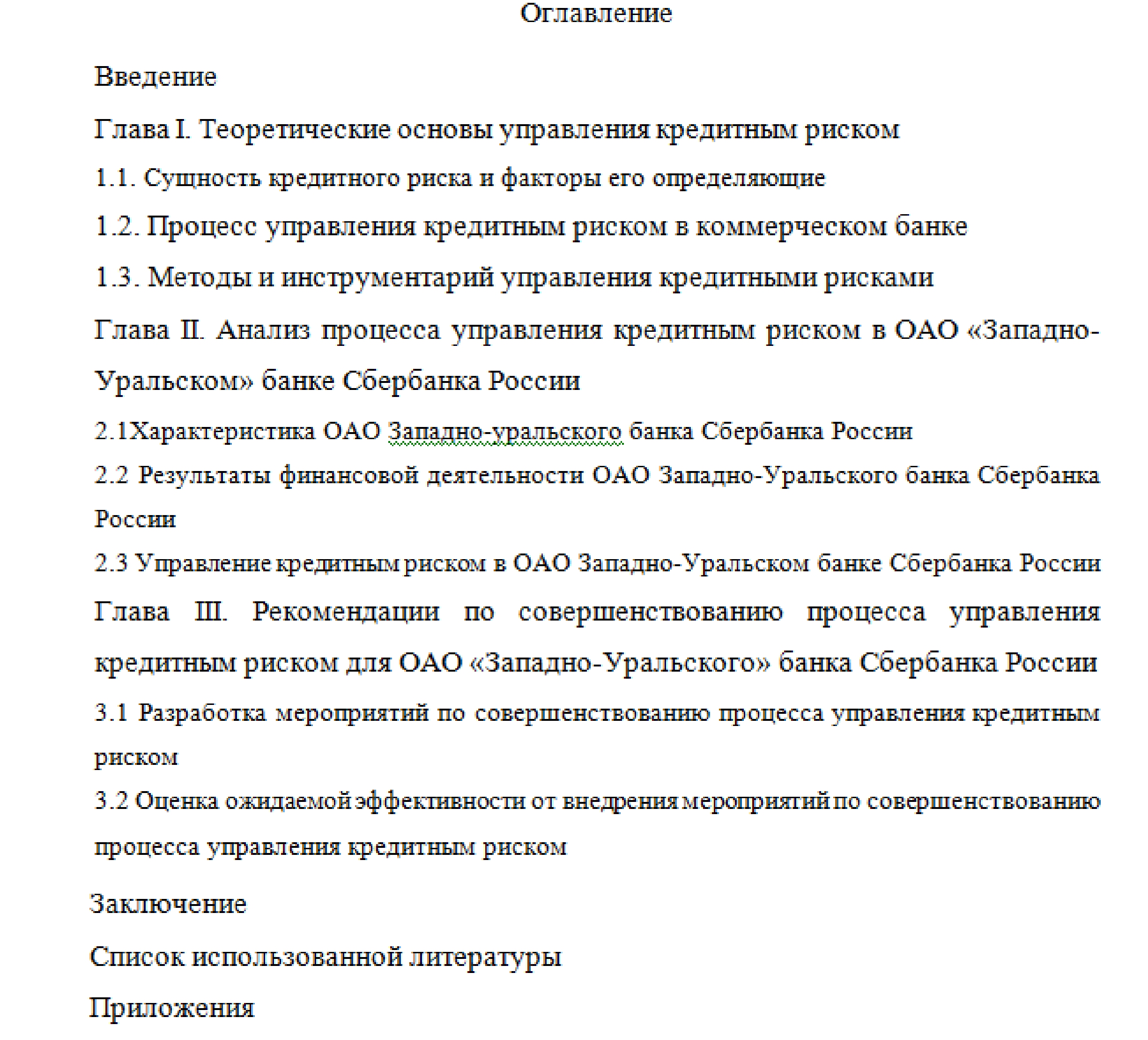 Дипломная работа по теме Деятельность Сбербанка России