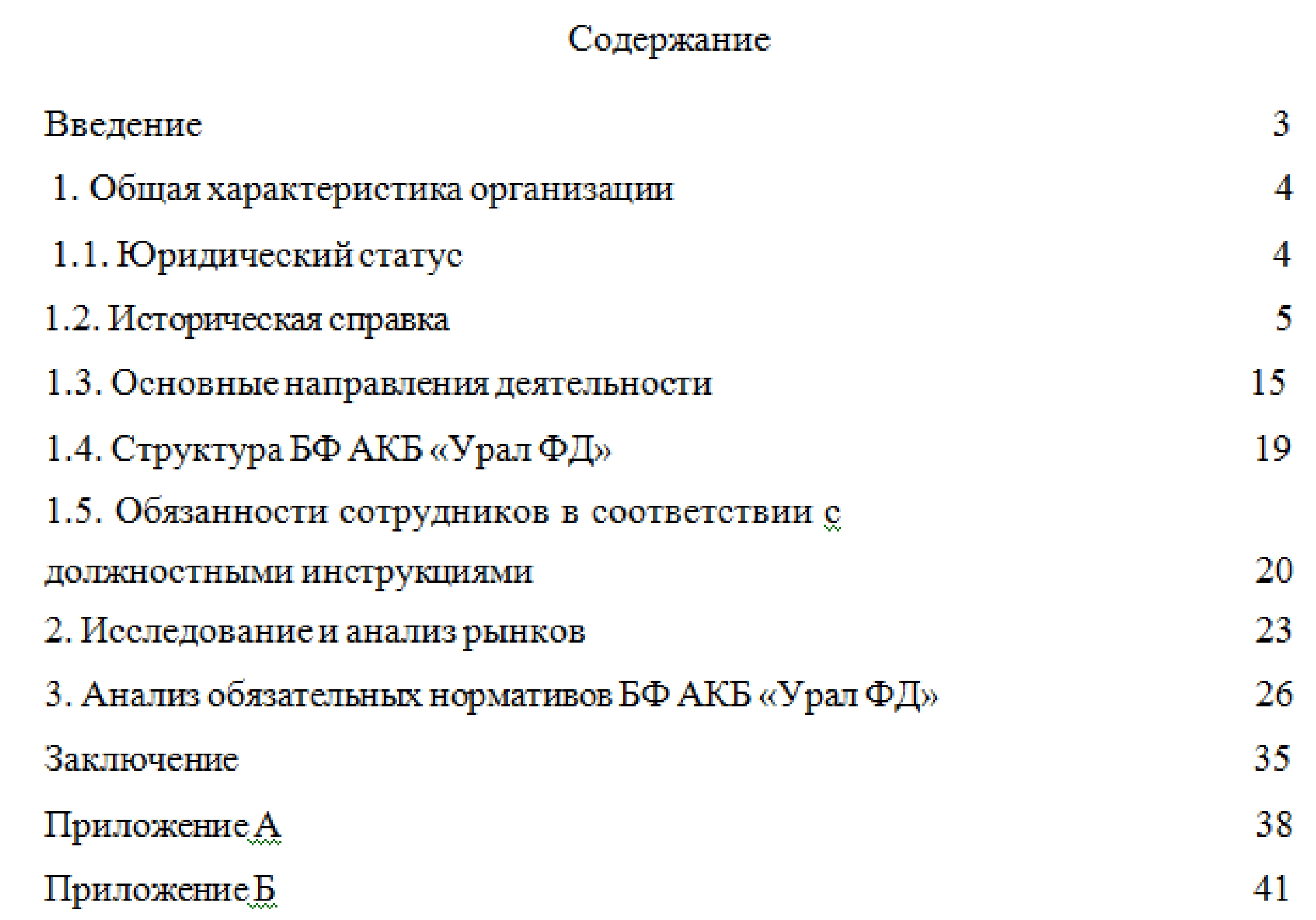  Отчет по практике по теме Проведение расчетных банковских операций (на примере ОАО 'СКБ-Банк')
