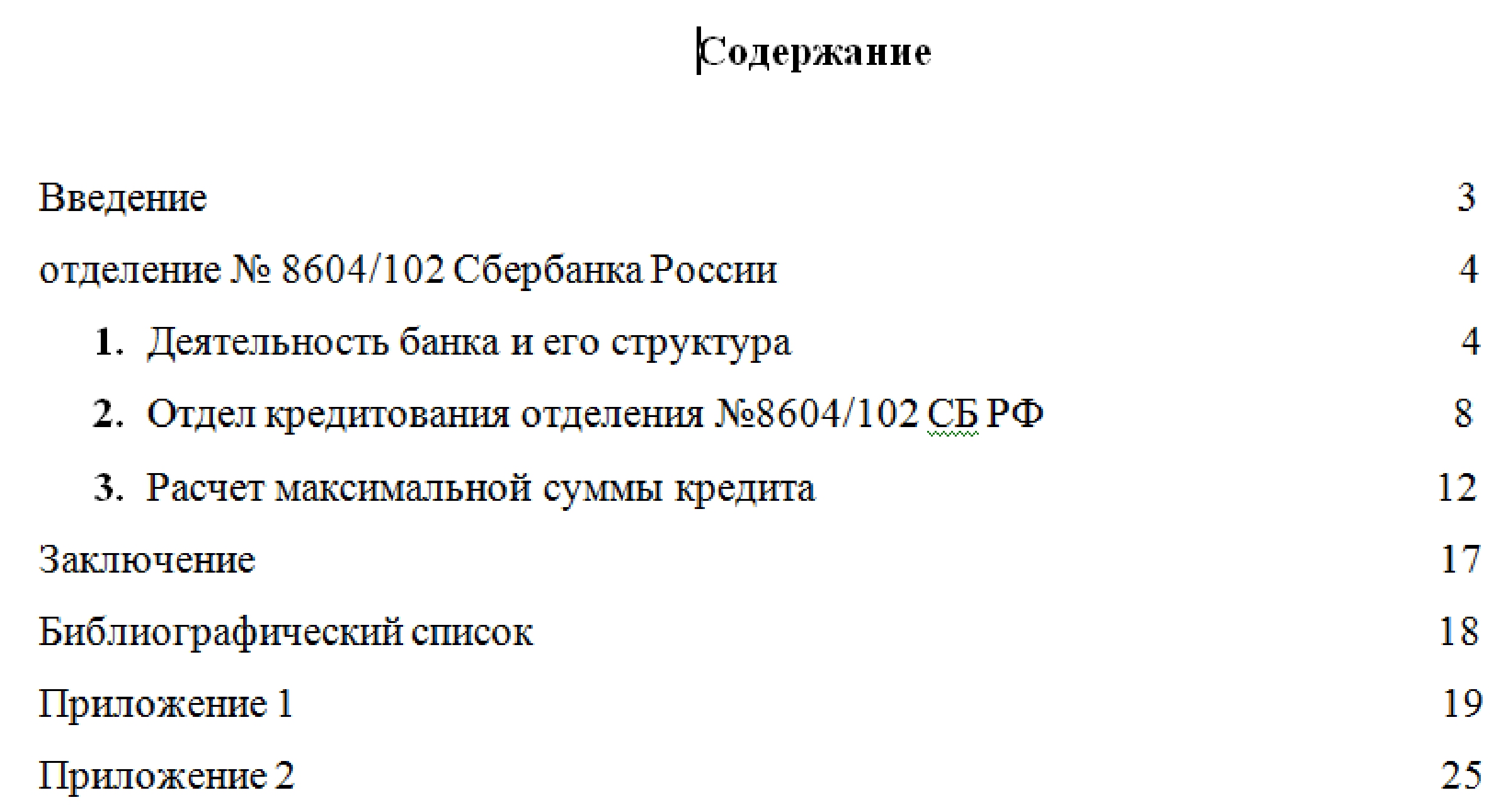 Отчет по преддипломной практике управление операционными рисками коммерческого банка на примере банка  Сбербанк России